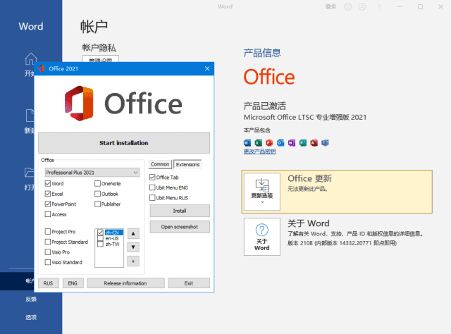 图片[1]-微软Office LTSC 2021(KpoJIuK直装版)x64 v16.0.14332.20839 01月版-优享软件