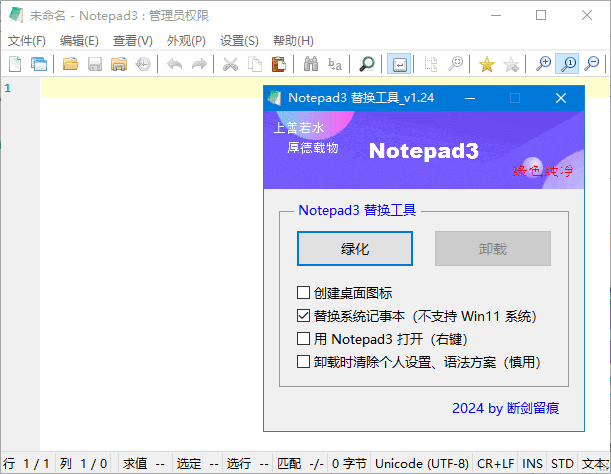 图片[1]-Notepad3(开源文本编辑器) v6.24.1221.1 断剑留痕版-优享软件