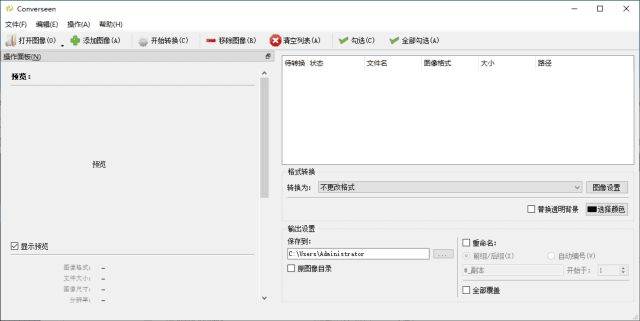 图片[1]-Converseen(图像批量转换调整工具) v0.12.2.4-2 中文绿色版-优享软件