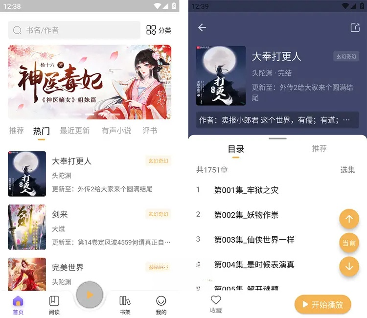 图片[1]-云动听书v1.3.9原飞韵听书免费真人语音听书去广告纯净版-优享软件