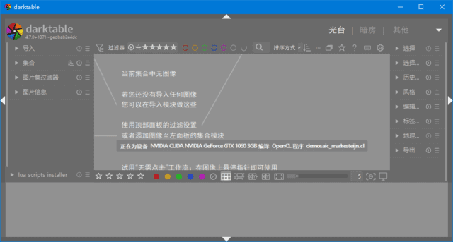 图片[1]-Darktablev5.0.0免费开源RAW图像处理工具-优享软件