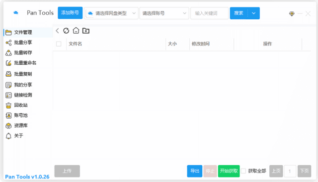 图片[1]-PanTools(多网盘批量管理工具) v1.0.45 中文绿色版-优享软件