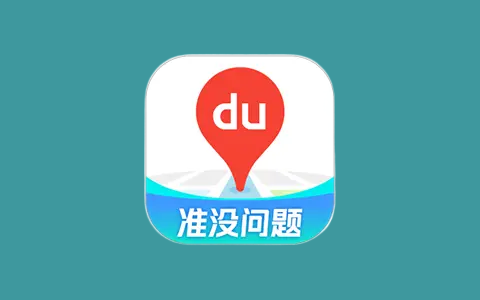 百度地图 v20.12.0 去广告去推广信息版-优享软件