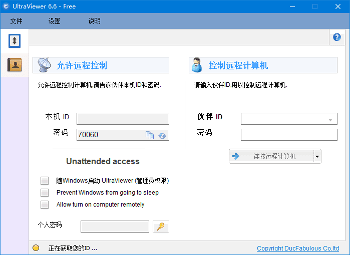 图片[1]-UltraViewer(免费远程控制软件) v6.6.113-优享软件