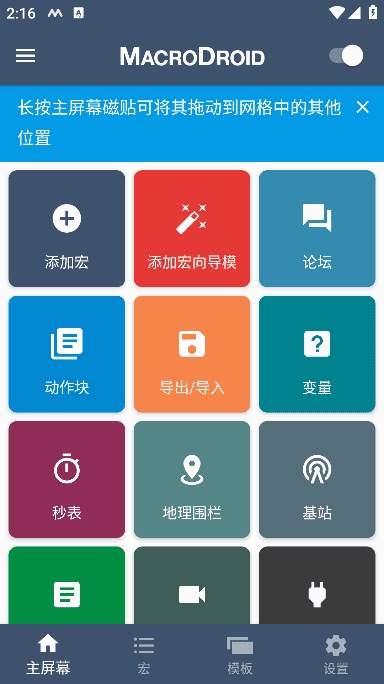 图片[1]-MacroDroid安卓版(安卓手机智能触发器) v5.50.1 修改版-优享软件