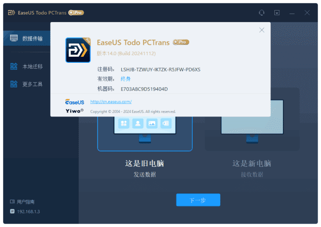 图片[1]-EaseUS Todo PCTrans Technician(易我电脑迁移) v14.1.0-优享软件