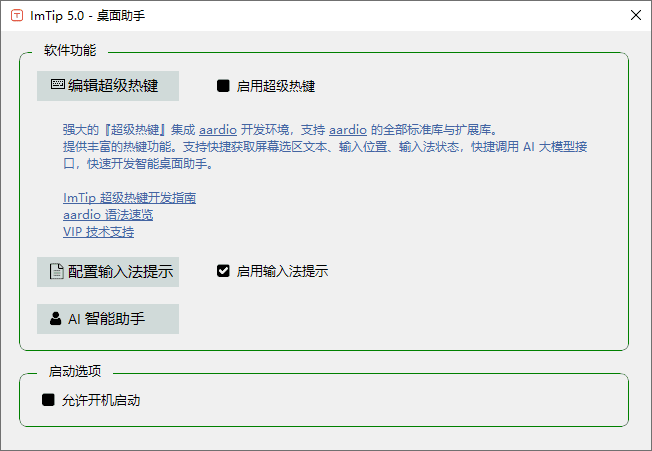 图片[1]-ImTip(通用输入法状态提示工具) v5.2 中文绿色版-优享软件