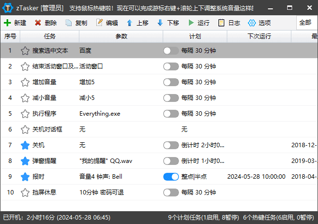 图片[1]-zTasker(一键式效率倍增器定时任务) v2.0 中文绿色版-优享软件