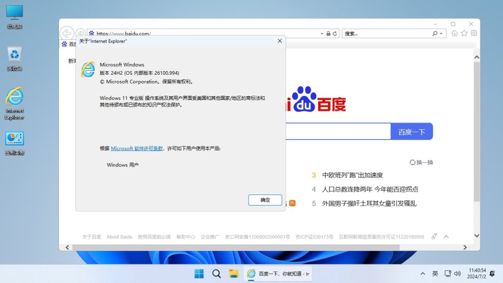 图片[2]-【不忘初心】Windows11 LTSC2024 24H2 26100.2605 X64 无更新[纯净精简版][1.98G]-优享软件