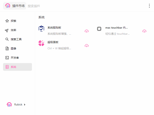 图片[1]-Rubick(基于electron开源插件工具箱) v4.3.1 中文绿色版-优享软件