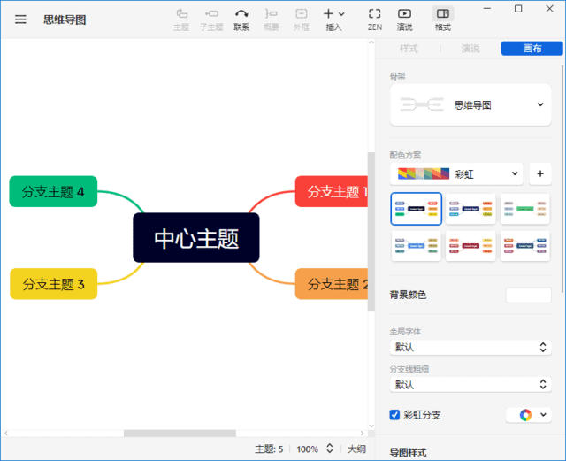 图片[1]-XMind 2024(思维导图软件) v24.12.04124 中文绿色版-优享软件