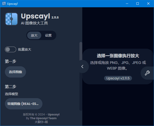 图片[1]-Upscayl(AI图像放大增强工具) v2.15.0 中文绿色版-优享软件