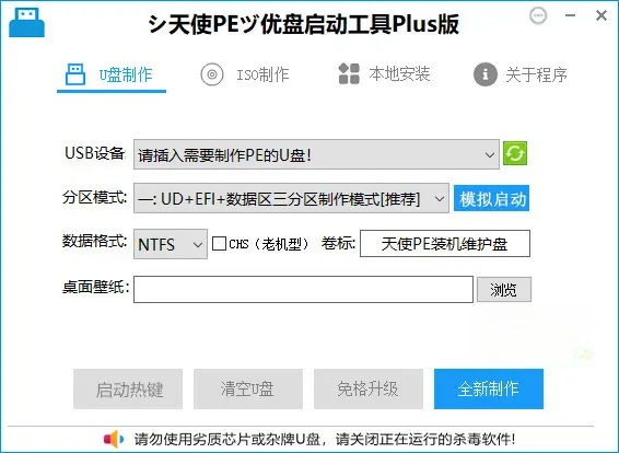 图片[1]-天使PE优盘启动工具标准版/增强版 v2.4.11.22-优享软件