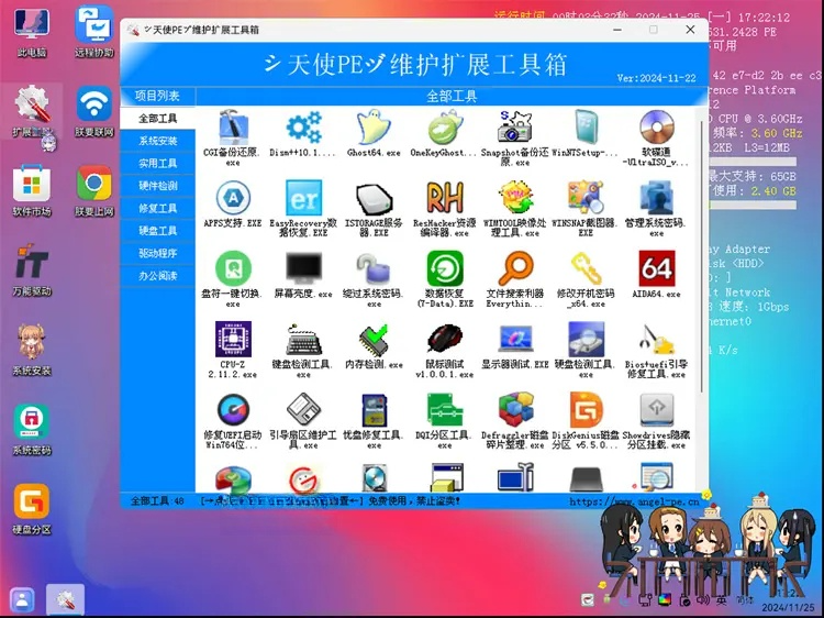 图片[5]-天使PE优盘启动工具标准版/增强版 v2.4.11.22-优享软件