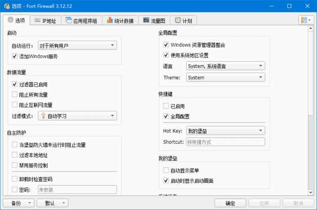 图片[1]-Fort Firewall(Windows防火墙工具) v3.15.4-优享软件