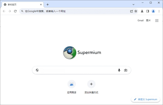 图片[1]-Supermium(第三方Chromium浏览器) v126.0.6478.260 R6-优享软件