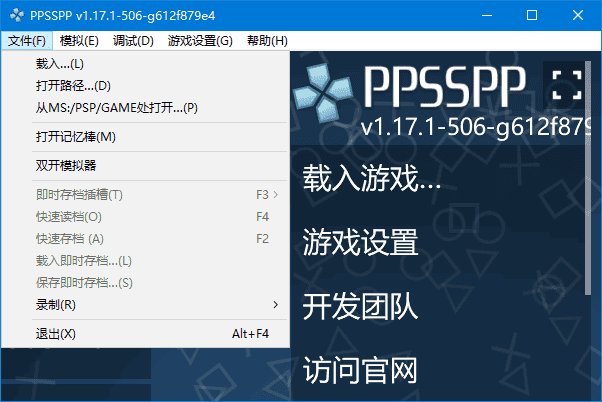 图片[1]-PPSSPP for Windows(PSP模拟器) v1.18.1-549 中文绿色版-优享软件