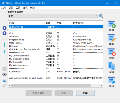 图片[1]-Quick Access Popup快速启动菜单工具 v11.6.4.2 中文绿色版-优享软件