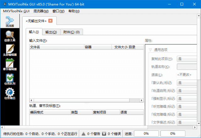 图片[1]-MKVToolNix(MKV封装工具) v89.0.0 多语便携版-优享软件