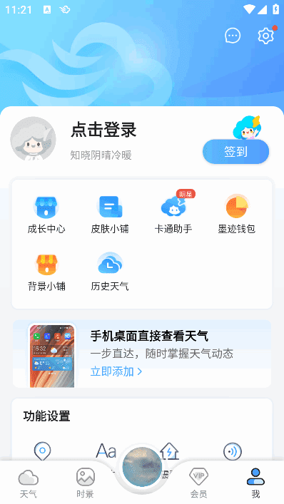 图片[1]-墨迹天气APP(安卓气象应用程序) v9.0890.02 去广告版-优享软件