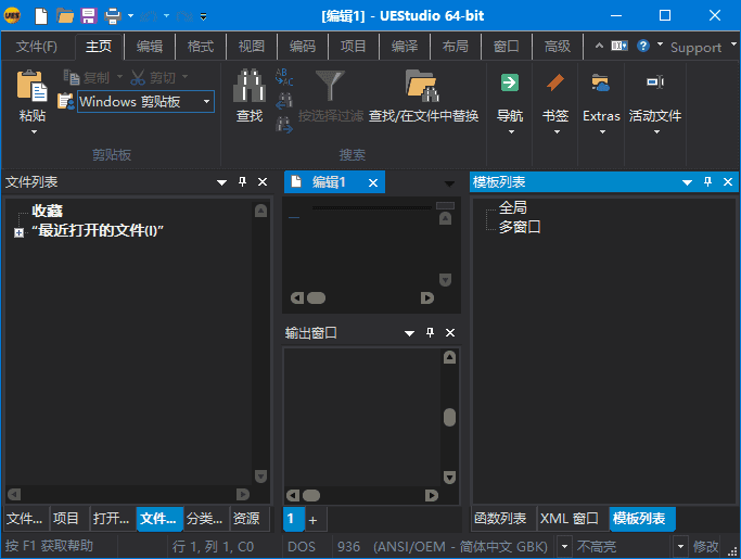 图片[1]-UEStudio(包括UltraEdit所有功能) v24.2.0.39 中文绿色版-优享软件