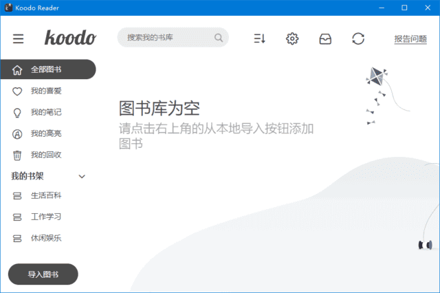 图片[1]-Koodo Reader(开源电子书阅读器) v1.7.3 中文绿色版-优享软件