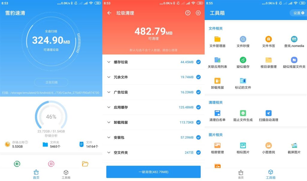 图片[1]-安卓雪豹速清 v2.10.0 文件管理清理工具-优享软件