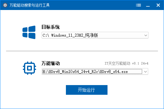 图片[1]-WanDrvRunTools (万能驱动搜索与运行工具 )v1.0.6.0优化版-优享软件