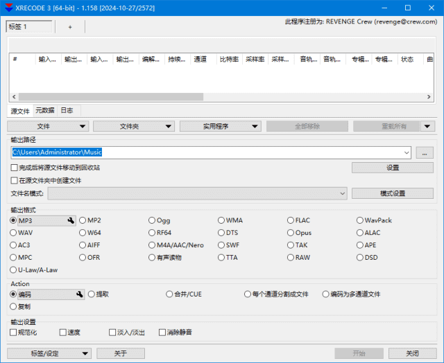 图片[1]-Xrecode3(多功能音频转换工具) v1.161 多语便携版-优享软件