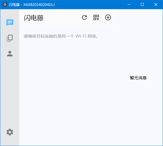 图片[1]-闪电藤(局域网文件传输工具) v2.8.0 中文绿色版-优享软件