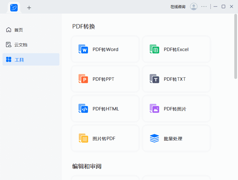 图片[1]-轻闪PDF(傲软PDF编辑软件) v2.15.5.5 中文破解版-优享软件