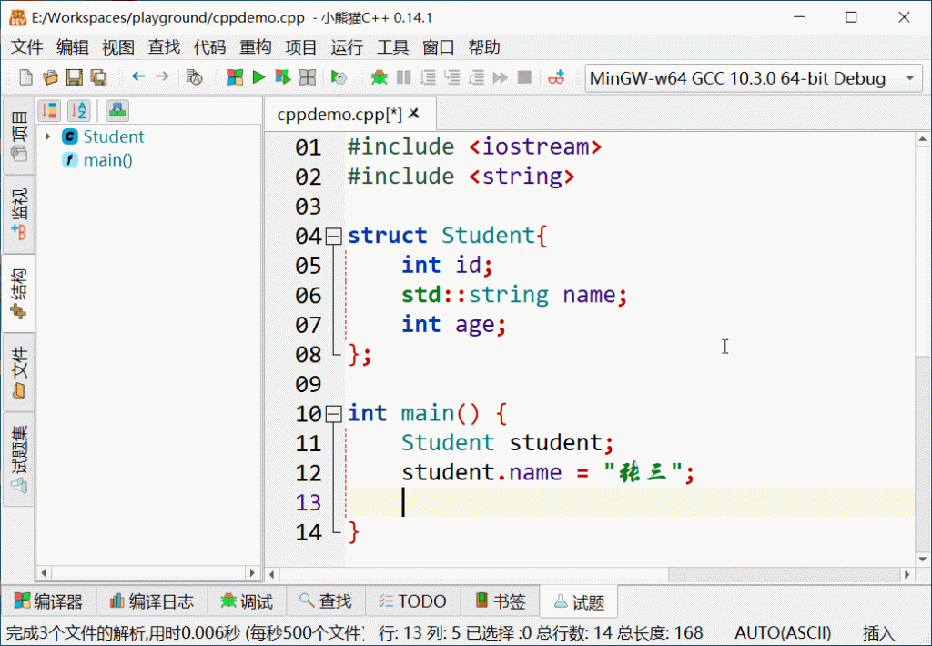 图片[2]-轻量高效的C/C++集成开发环境 小熊猫 C++ v3.2 绿色版-优享软件