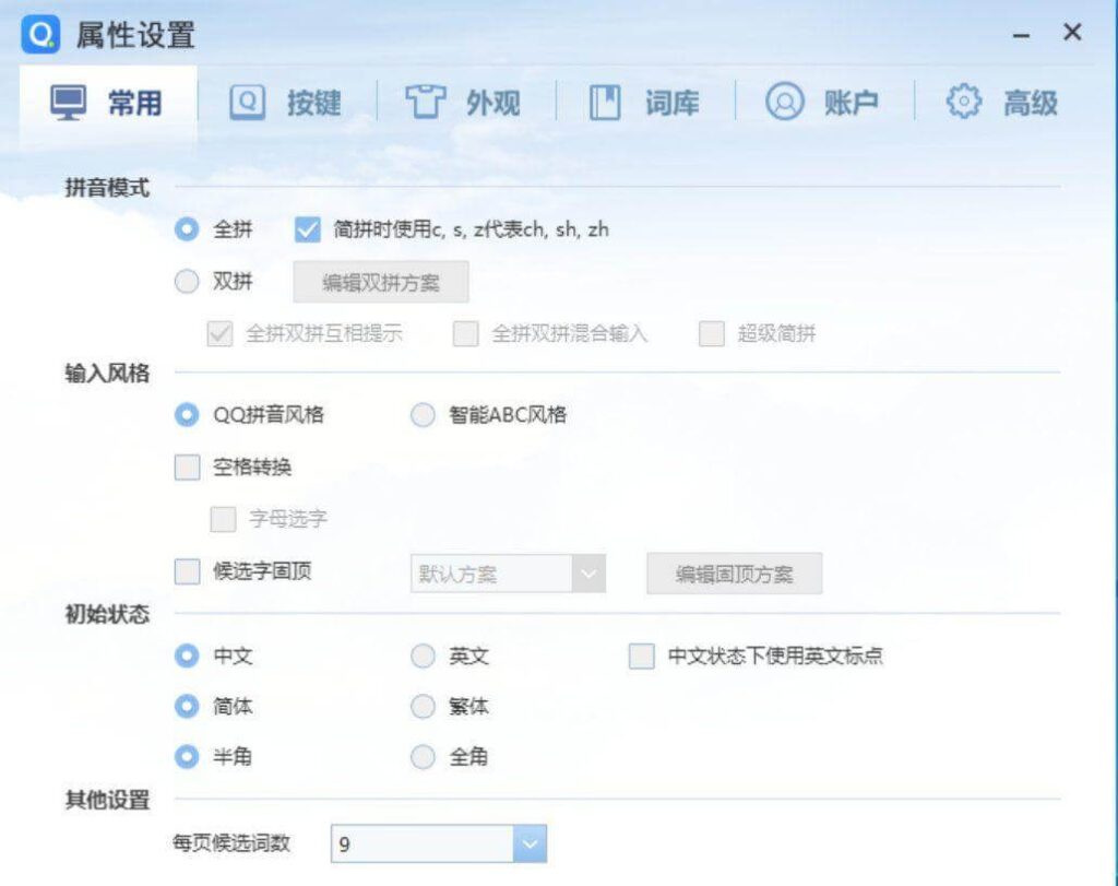 图片[1]-电脑版QQ拼音输入法v6.6.6 去资讯去升级版-优享软件