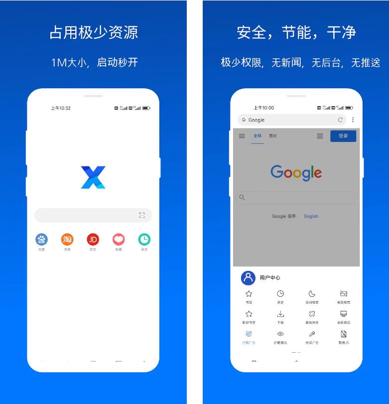 图片[1]-X浏览器 v5.0.3_916 轻巧而强大的安卓浏览器 国内版/谷歌版-优享软件