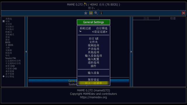 图片[1]-MAME(街机游戏模拟器) v0.273 中文绿色版-优享软件