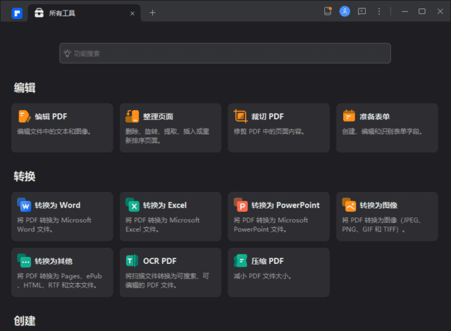 图片[1]-Wondershare PDFelement(万兴PDF专家) v11.4.4.3286 中文破解版-优享软件