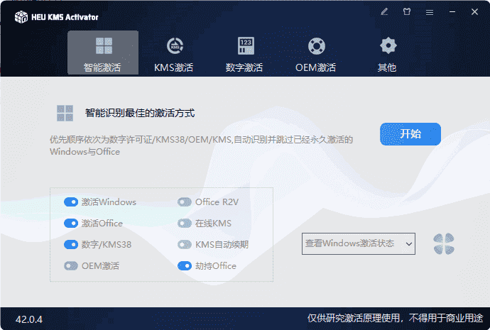 图片[1]-HEU KMS Activator(KMS激活工具) v42.3.2 中文绿色版-优享软件