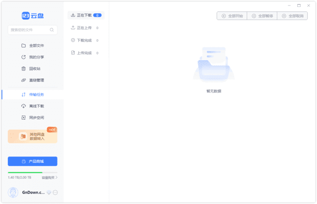 图片[1]-123云盘PC版客户端 v2.2.7_123网盘绿色版-优享软件