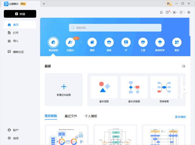 图片[1]-EdrawMax(万兴亿图图示破解版) v14.1.3.1228 中文破解版-优享软件