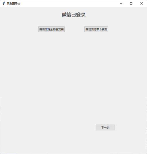 图片[1]-WechatMoments微信朋友圈导出工具v0.0.2 中文绿色版-优享软件