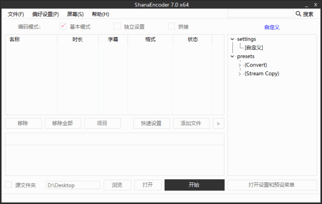 图片[1]-ShanaEncoder视频压制软件v7.0.0.0 中文绿色版-优享软件