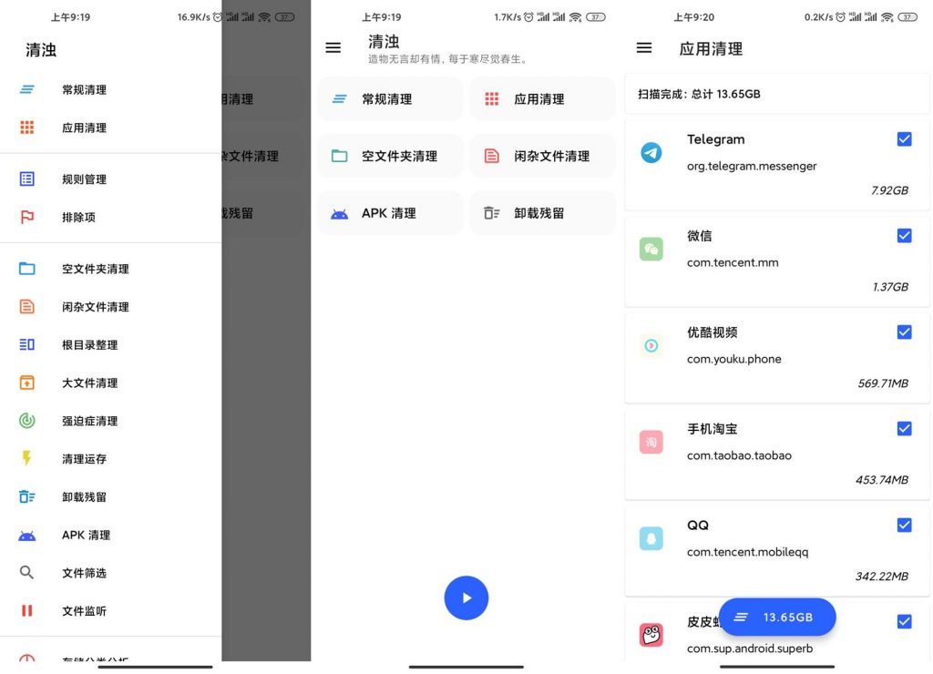 图片[1]-Android深度清理垃圾清浊 v2.1.1 专业高级版-优享软件