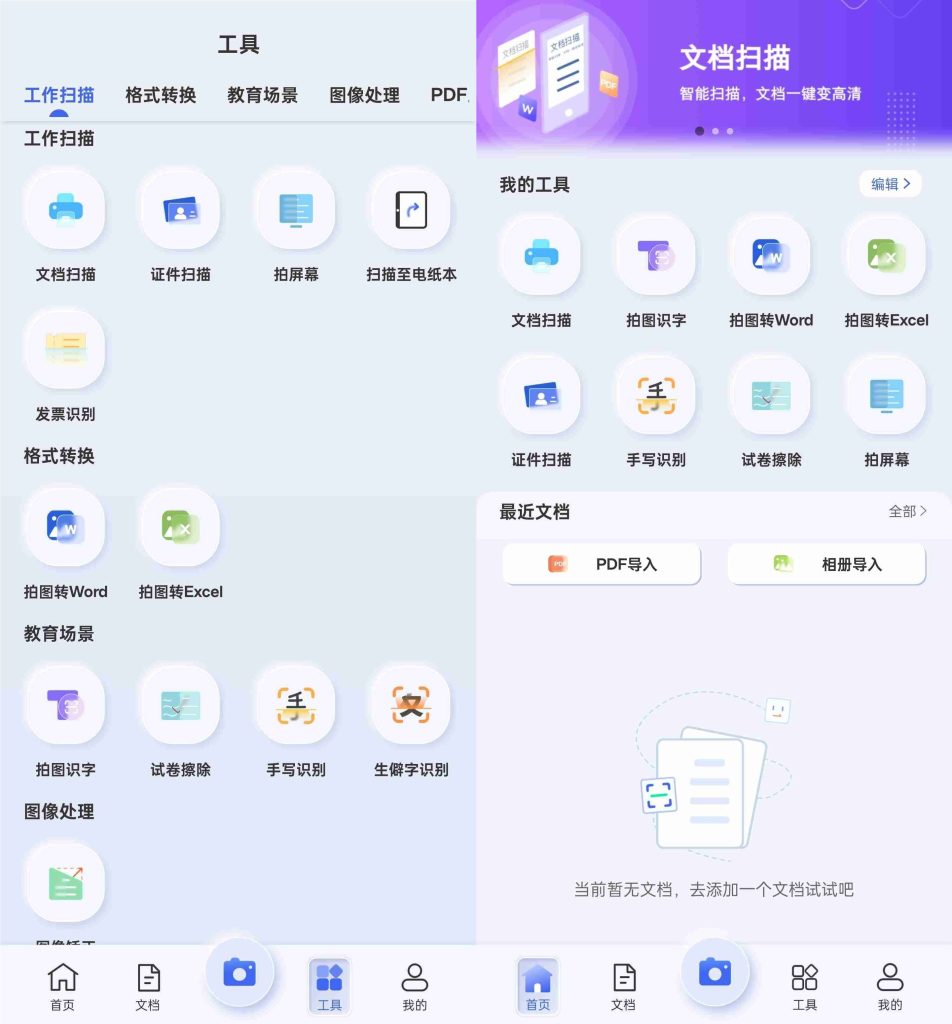 图片[1]-汉王扫描王v2.9.16.114免费无广告/安卓+iOS-优享软件