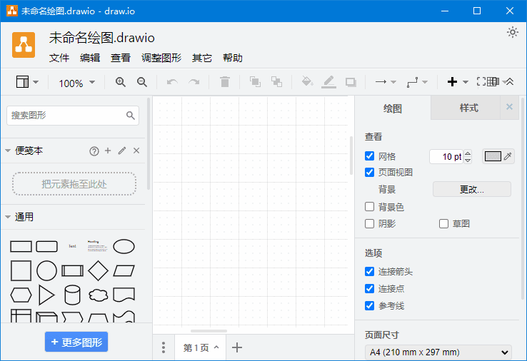 图片[1]-draw.io(免费流程图制作工具) v26.0.3 中文绿色版-优享软件