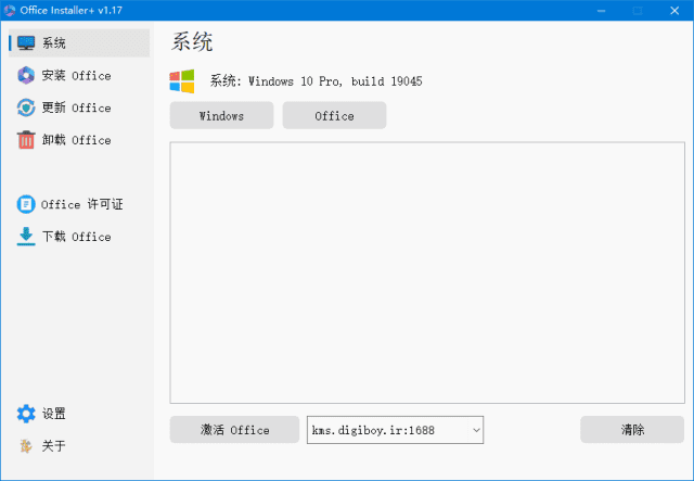 图片[1]-Office Installer Plus(Office安装工具) v1.22 by Ratiborus 汉化版-优享软件