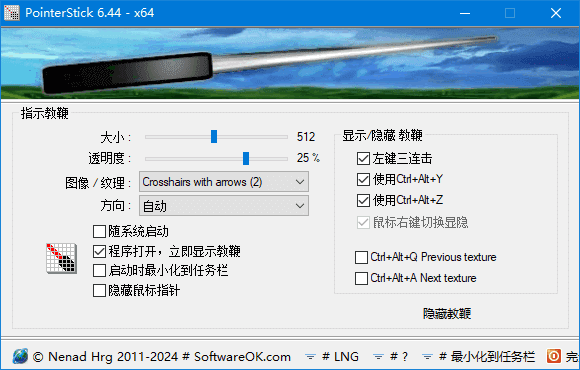 图片[1]-PointerStick免费电子教鞭工具v6.46 中文绿色版-优享软件