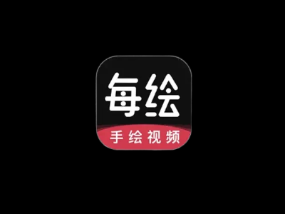 每绘v1.5.3专业制作手绘视频动画解锁VIP会员版-优享软件