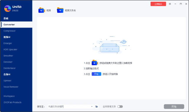 图片[1]-DVDFab UniFab(视频转换压缩) v3.0.0.1 多语便携版-优享软件