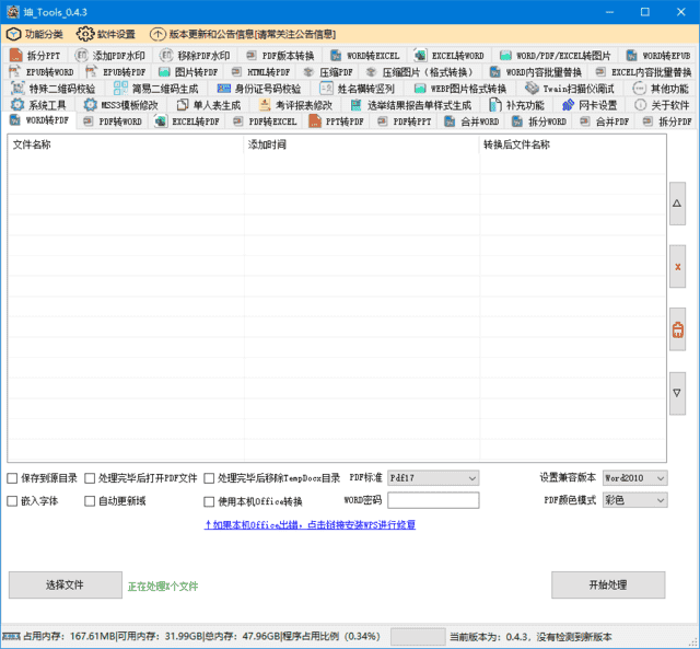 图片[1]-坤_Tools(免费的文档转换工具) v0.4.5.20250105 中文绿色版-优享软件