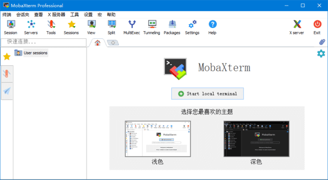 图片[1]-MobaXterm远程终极工具箱 v24.4 Build 5258 汉化绿色版-优享软件